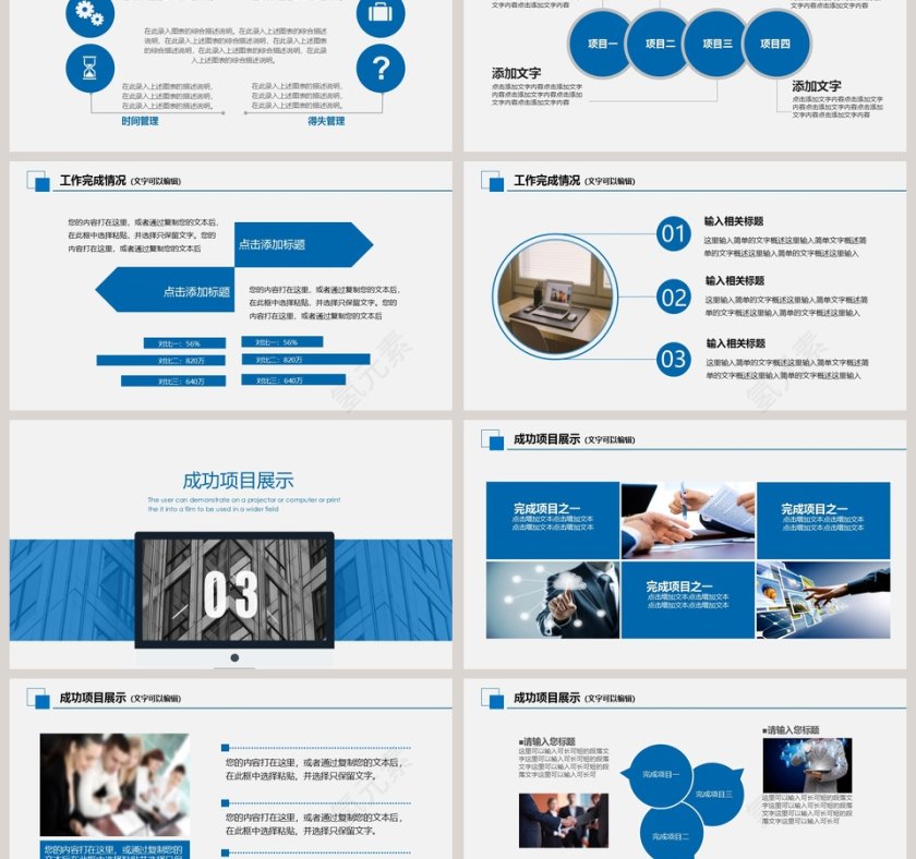 通用型总结汇报PPT模板第3张