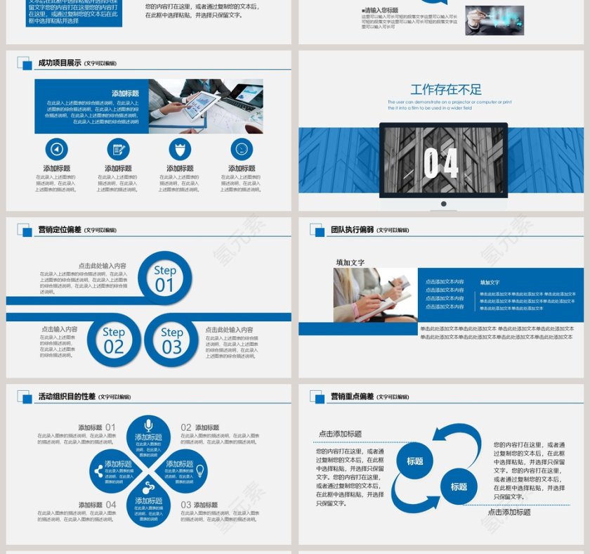 通用型总结汇报PPT模板第4张