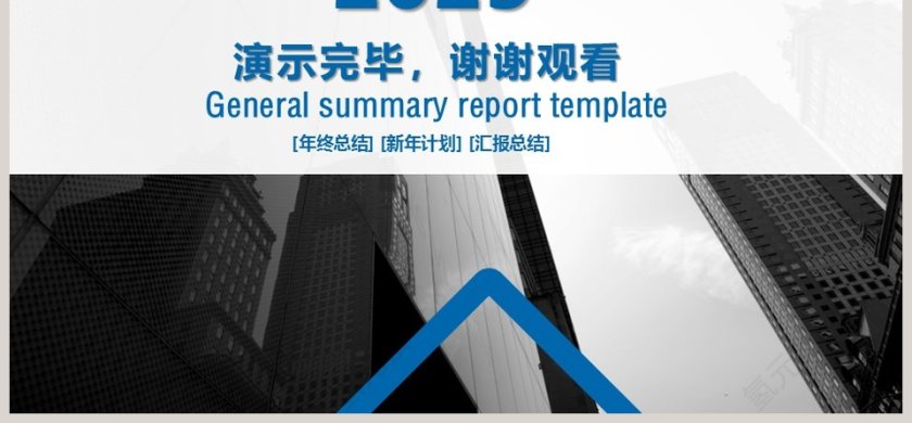 通用型总结汇报PPT模板第6张