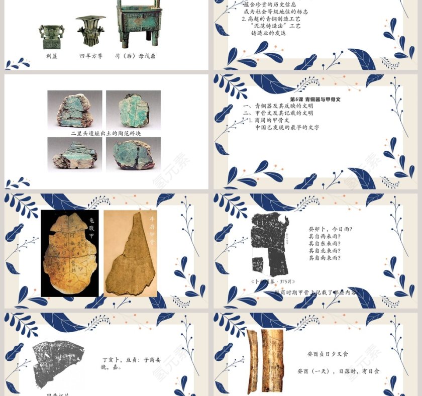 青铜器与甲骨文教学ppt课件第3张