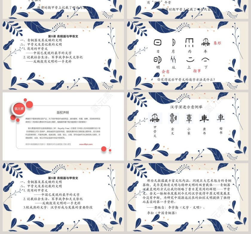 青铜器与甲骨文教学ppt课件第4张