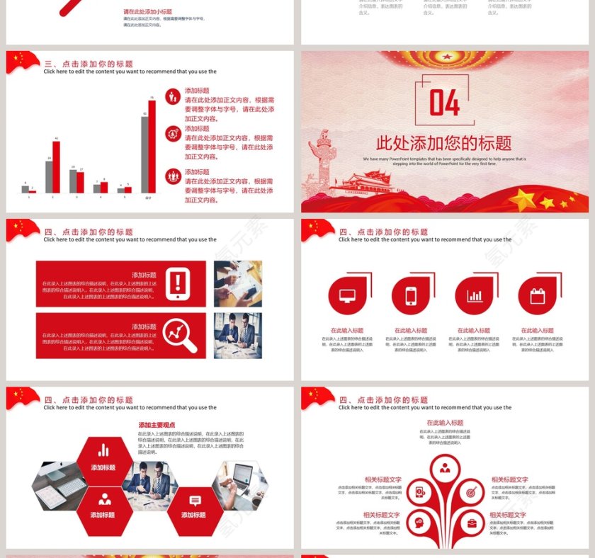 大气风格党风廉政党建汇报PPT第4张