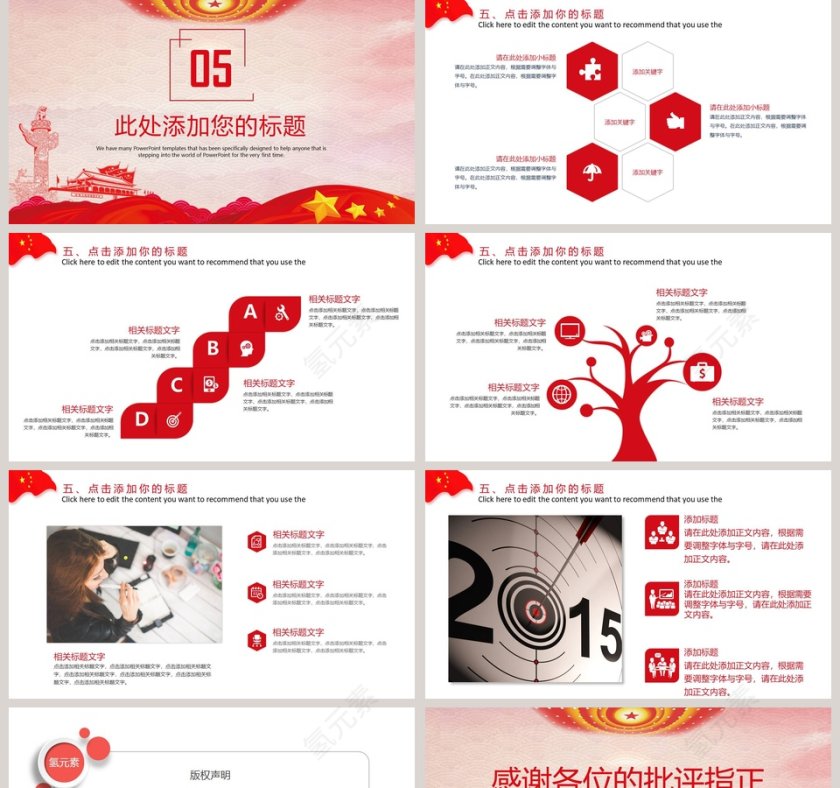 大气风格党风廉政党建汇报PPT第5张