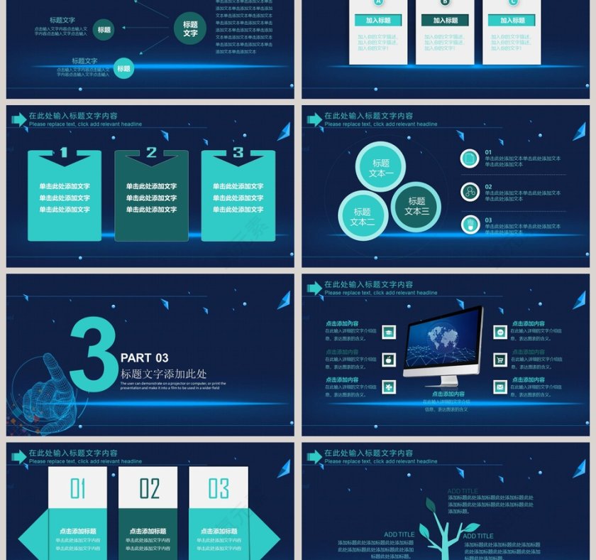 高端科技风智能科技PPT汇报 第3张