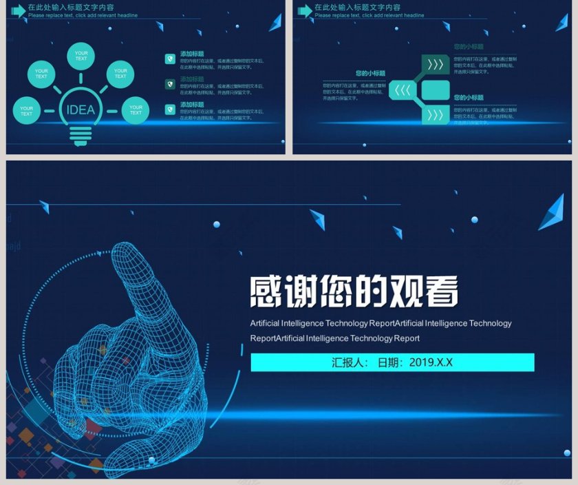 高端科技风智能科技PPT汇报 第5张