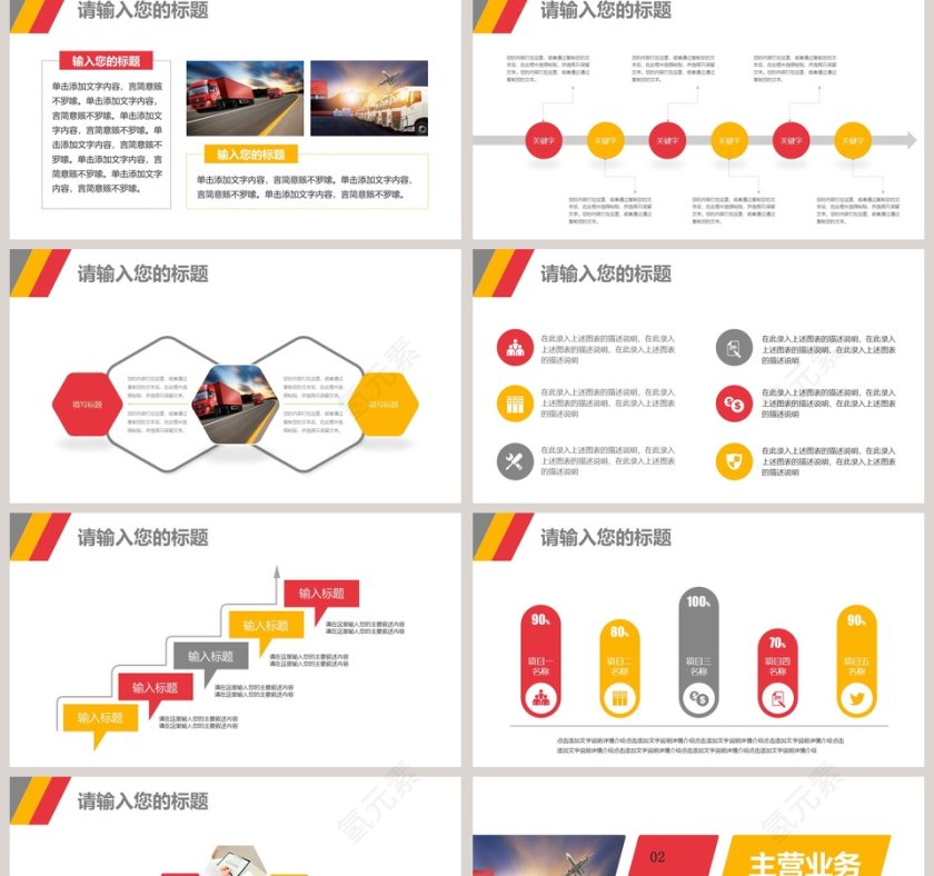 物流运输公司企业简介介绍PPT第2张