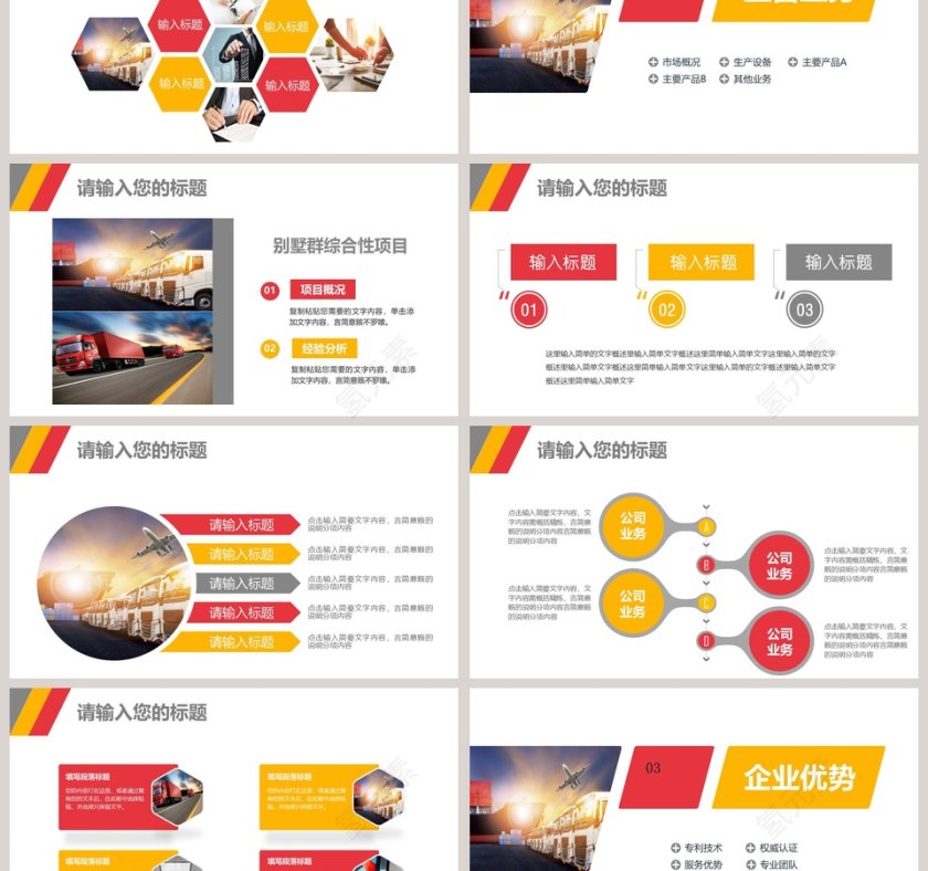 物流运输公司企业简介介绍PPT第3张