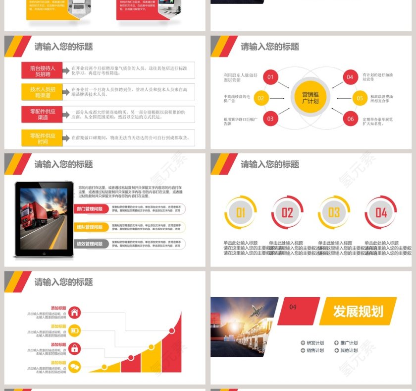 物流运输公司企业简介介绍PPT第4张