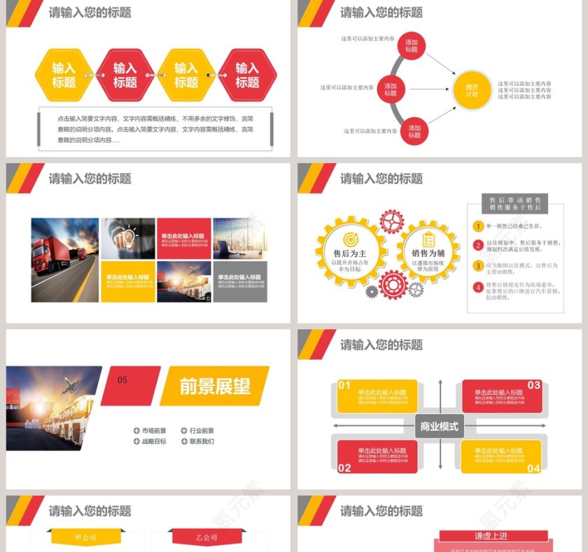 物流运输公司企业简介介绍PPT第5张