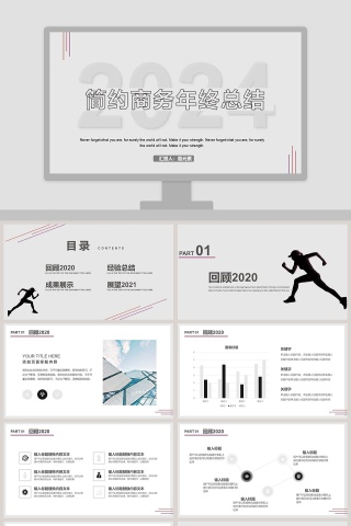 简约商务年终总结PPT模板