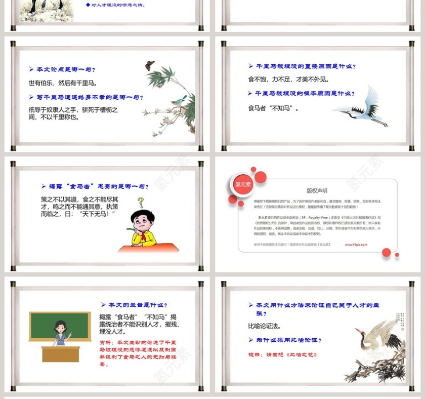 初中语文课件PPT《马说》       第4张