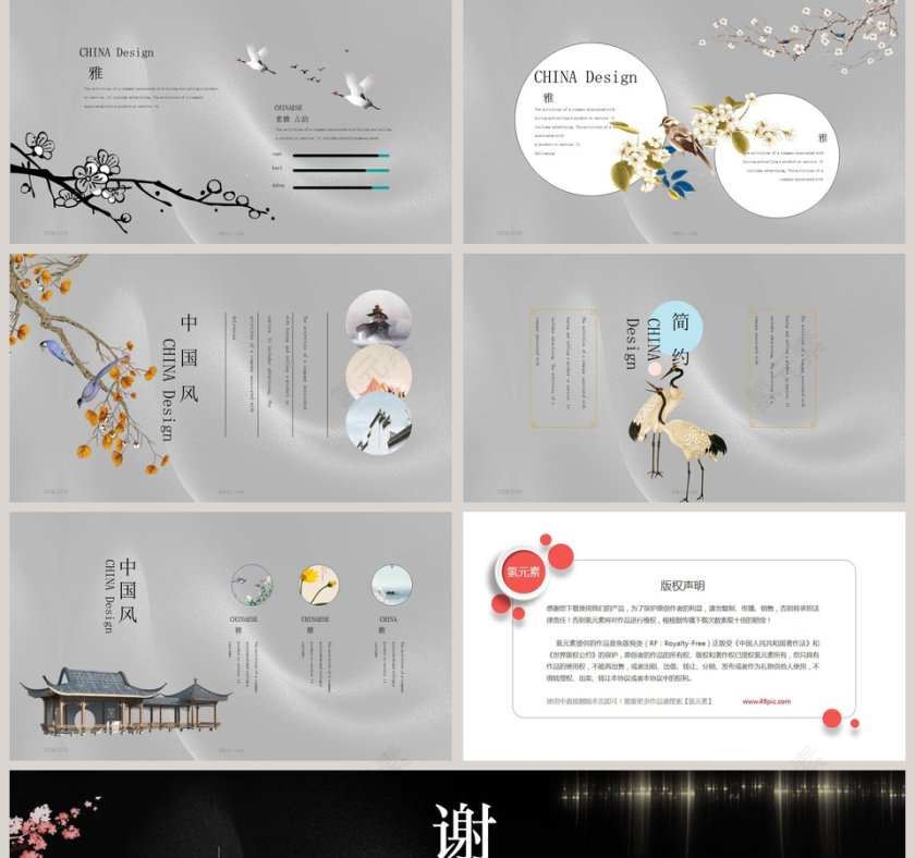 中式古风总结汇报通用PPT模板第5张