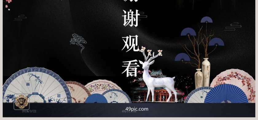 中式古风总结汇报通用PPT模板第6张