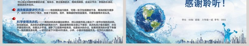 地球背景简约风格保护水资源ppt第6张