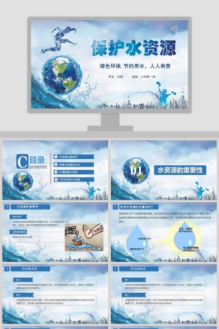 地球背景简约风格保护水资源ppt