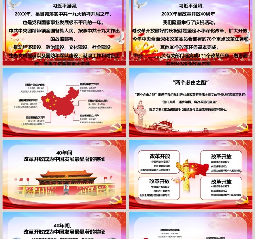 迎接新中国成立70周年PPT模板第2张