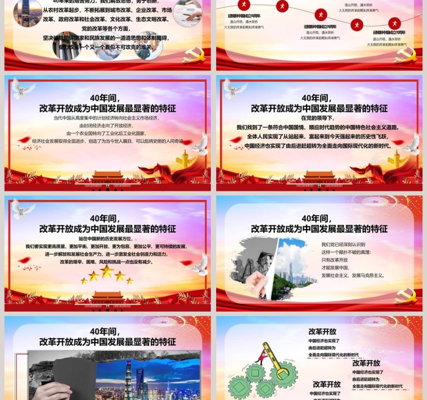 迎接新中国成立70周年PPT模板第3张