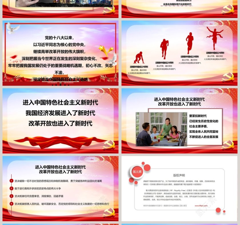 迎接新中国成立70周年PPT模板第4张