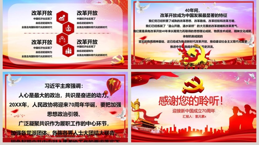迎接新中国成立70周年PPT模板第5张