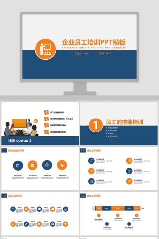 企业员工培训PPT模板新员工入职培训课程