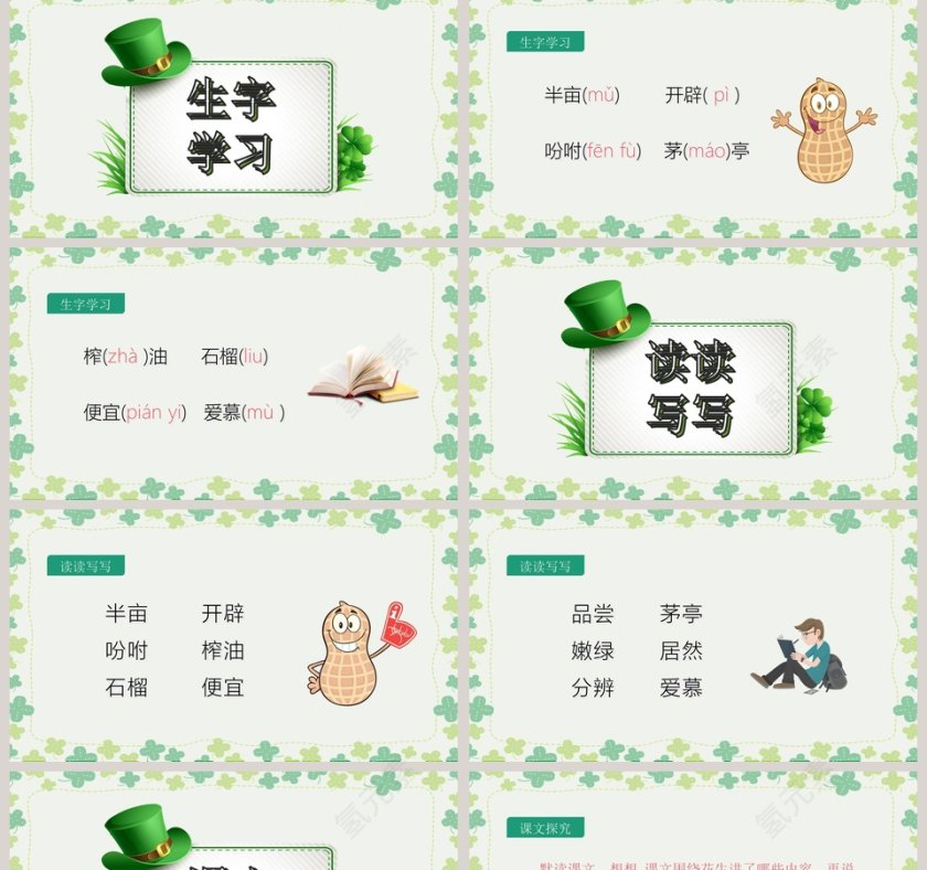 绿色简约清新五年级语文落花生精品课件ppt第2张
