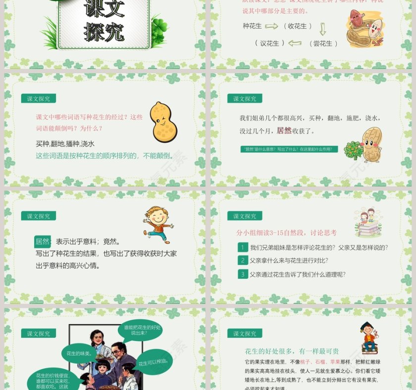 绿色简约清新五年级语文落花生精品课件ppt第3张