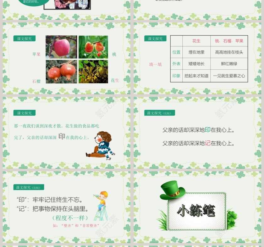 绿色简约清新五年级语文落花生精品课件ppt第4张