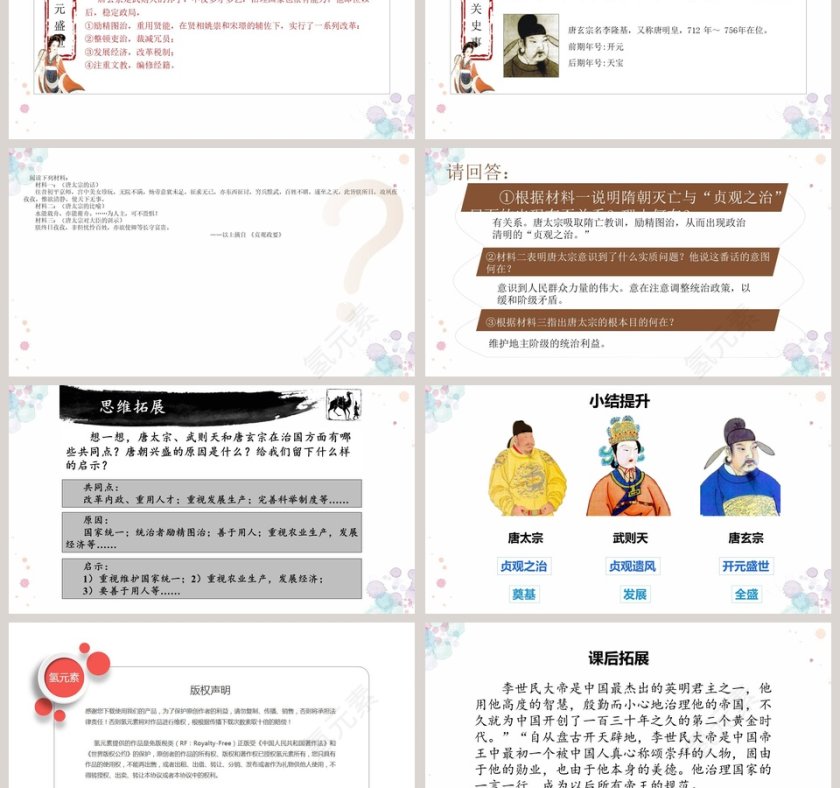 第-2教学ppt课件第3张