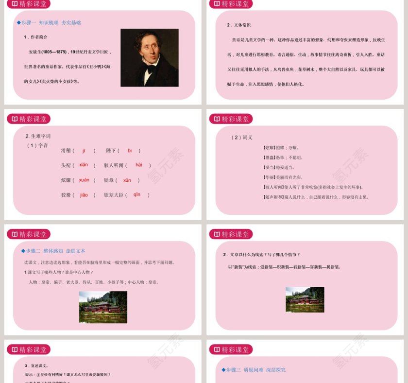 主讲人氢元素-时间教学ppt课件第2张