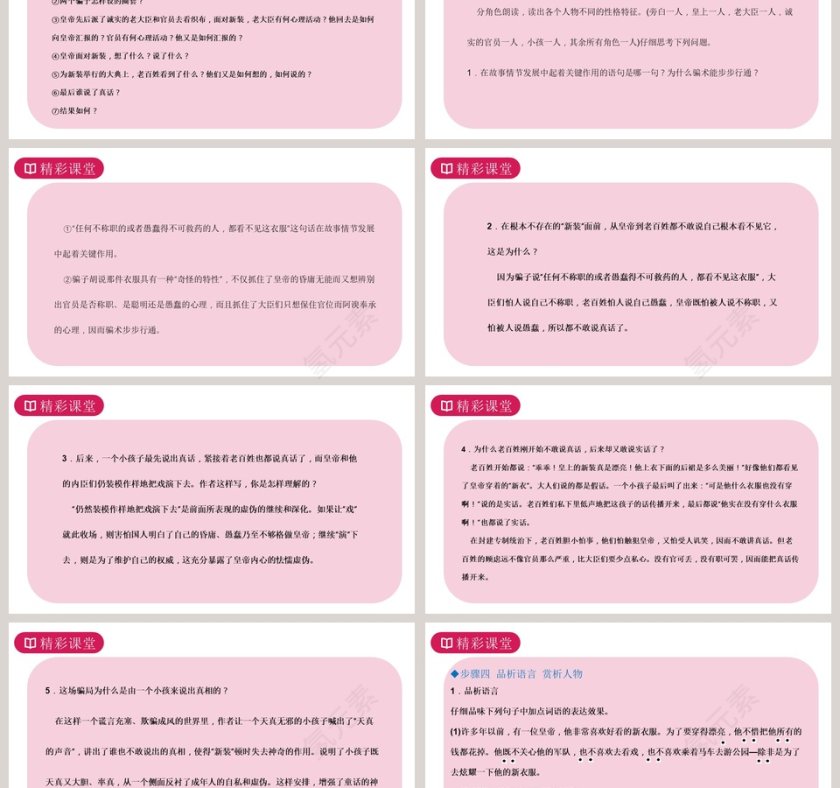 主讲人氢元素-时间教学ppt课件第3张