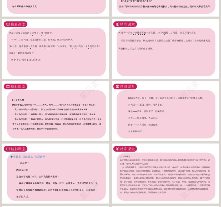 主讲人氢元素-时间教学ppt课件第4张