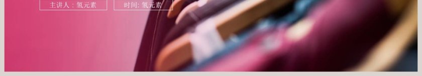 主讲人氢元素-时间教学ppt课件第6张