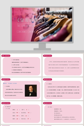 主讲人氢元素-时间教学ppt课件