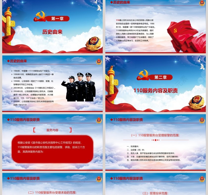 110宣传日活动策划PPT模板第2张