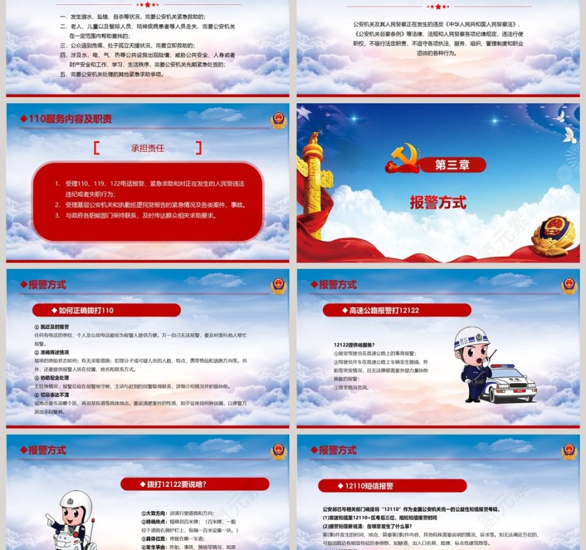 110宣传日活动策划PPT模板第3张