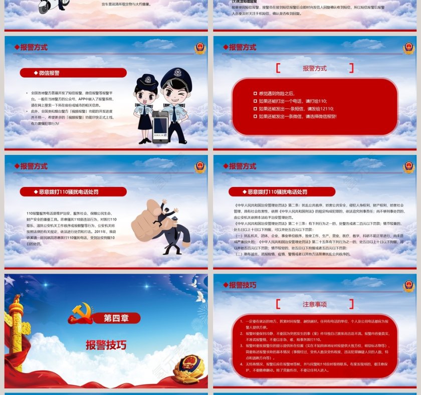 110宣传日活动策划PPT模板第4张