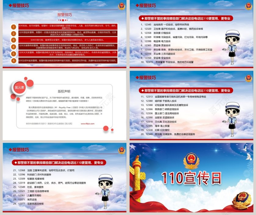 110宣传日活动策划PPT模板第5张