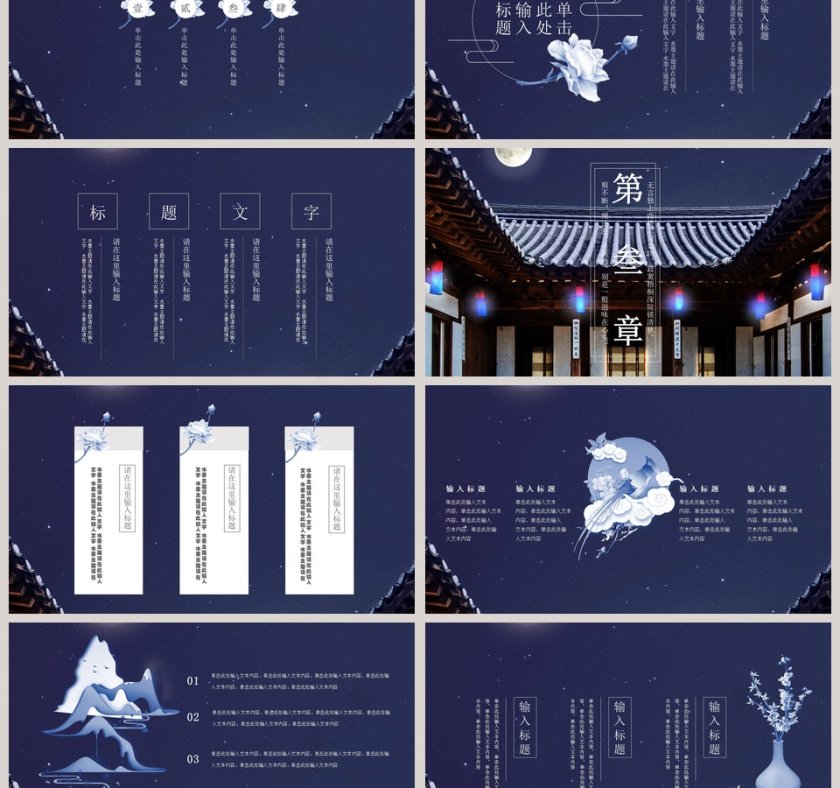 月洒林间院PPT第3张