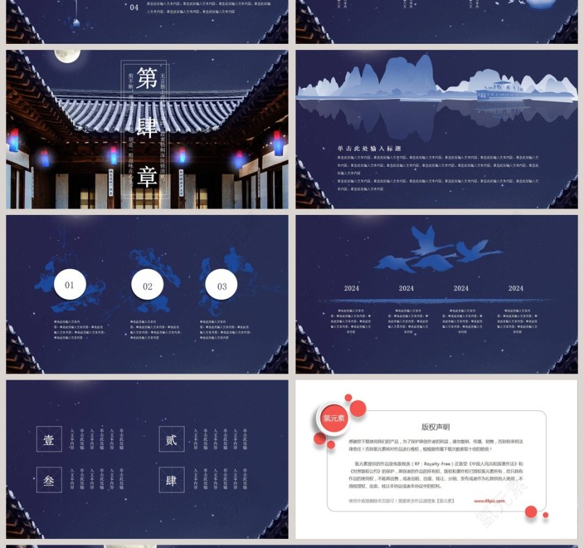 月洒林间院PPT第4张