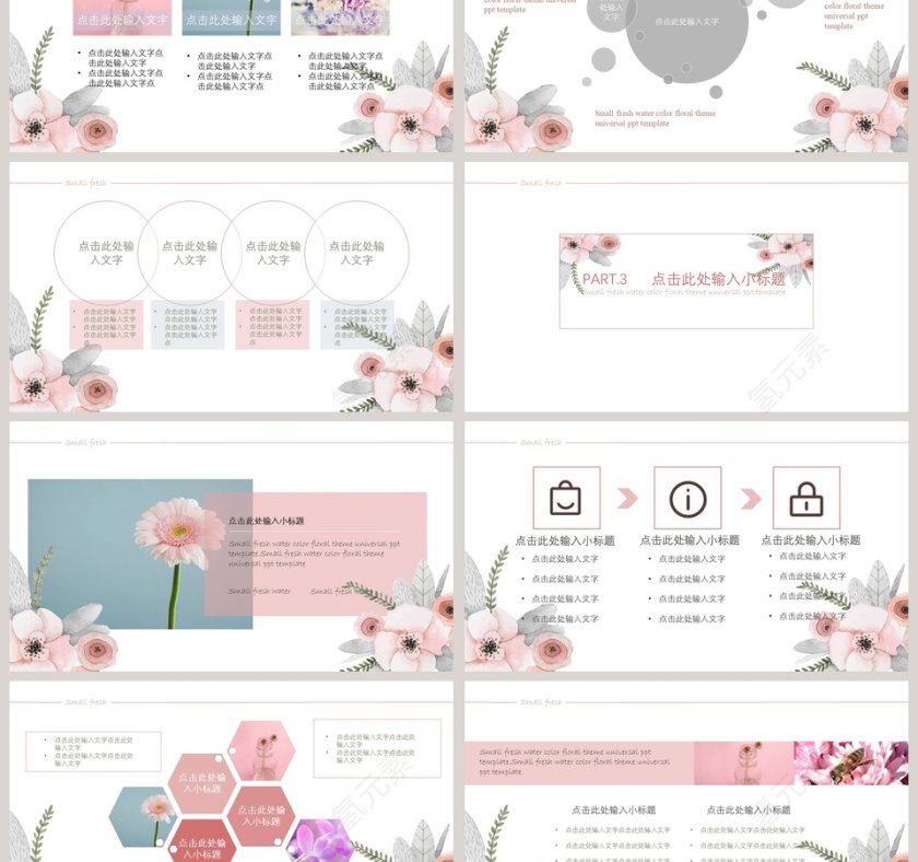 小清新水彩花卉主题通用ppt模板第3张