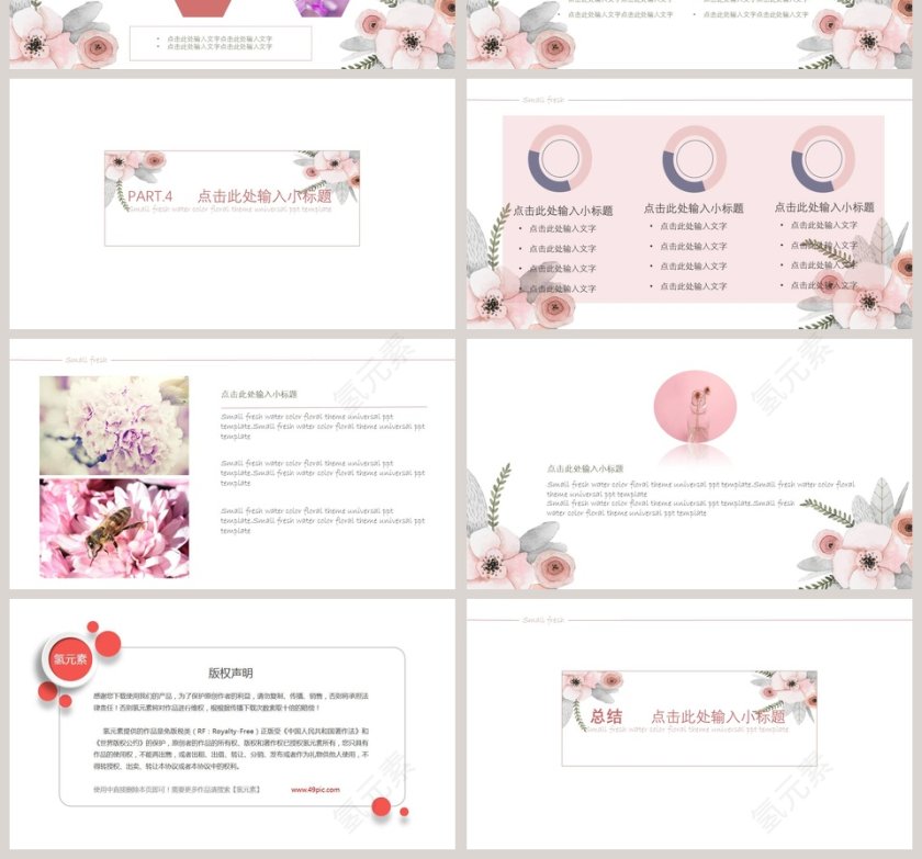 小清新水彩花卉主题通用ppt模板第4张