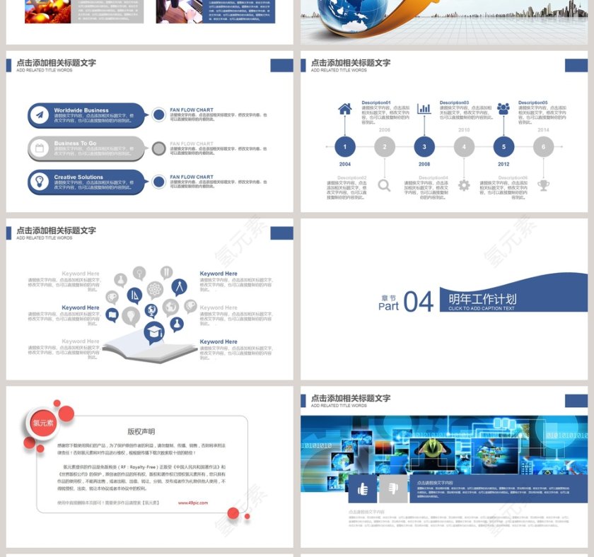 船舶游轮航海PPT旅游行业PPT模板   第4张