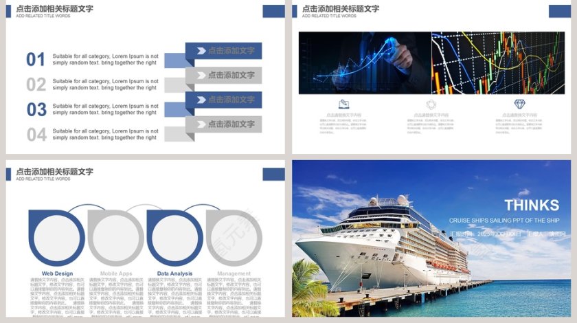 船舶游轮航海PPT旅游行业PPT模板   第5张