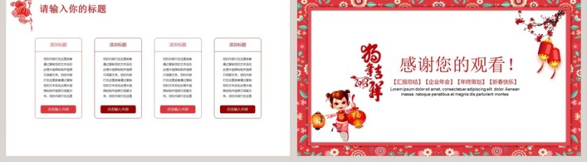 时尚简约年终总结企业年会PPT模板第5张