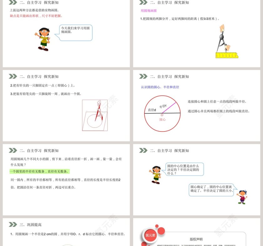 人教版小学数学六年级上册教学ppt课件第2张