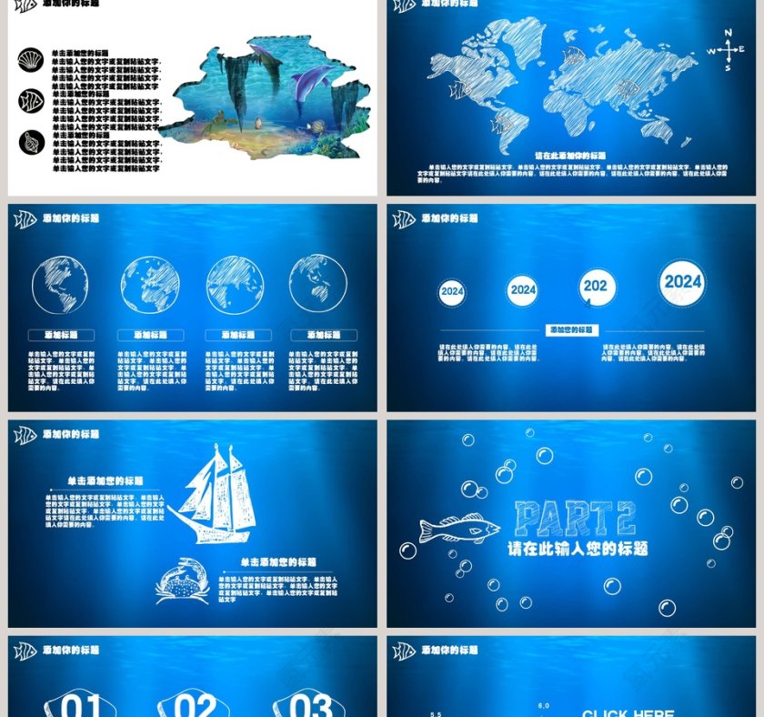 手绘海洋创意模版ppt第2张