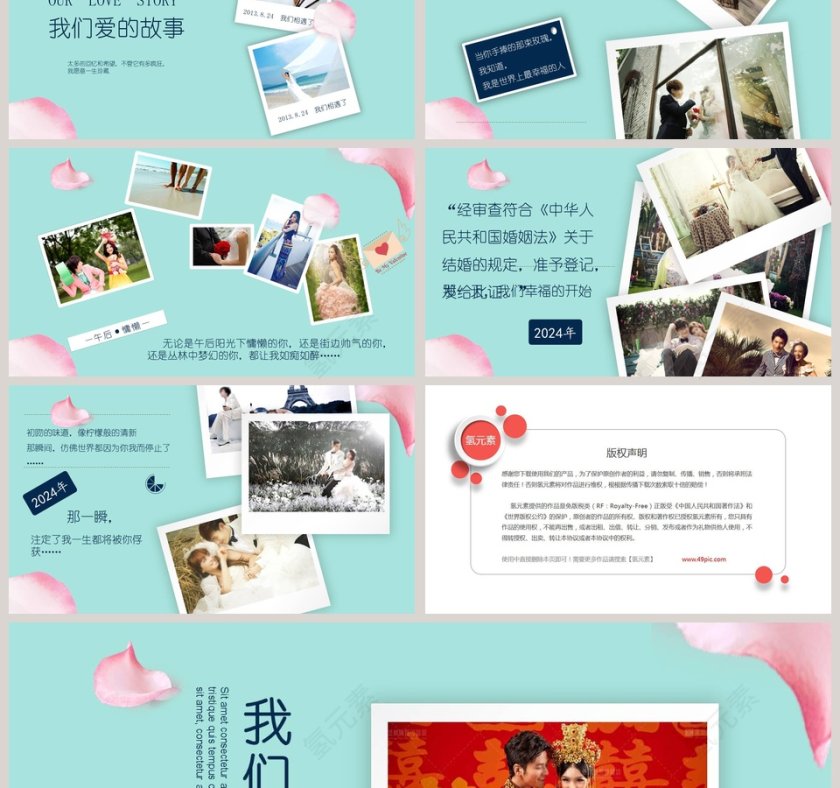 简约唯美背景风格浪漫爱情婚礼PPT第3张