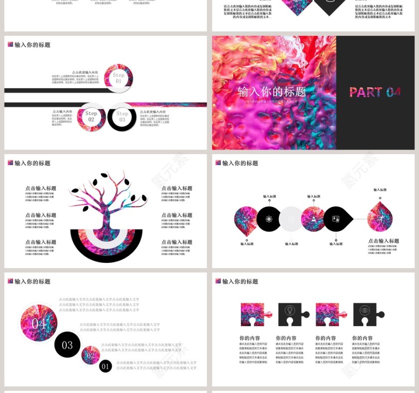 油画风简约商务计划书模板PPT第4张