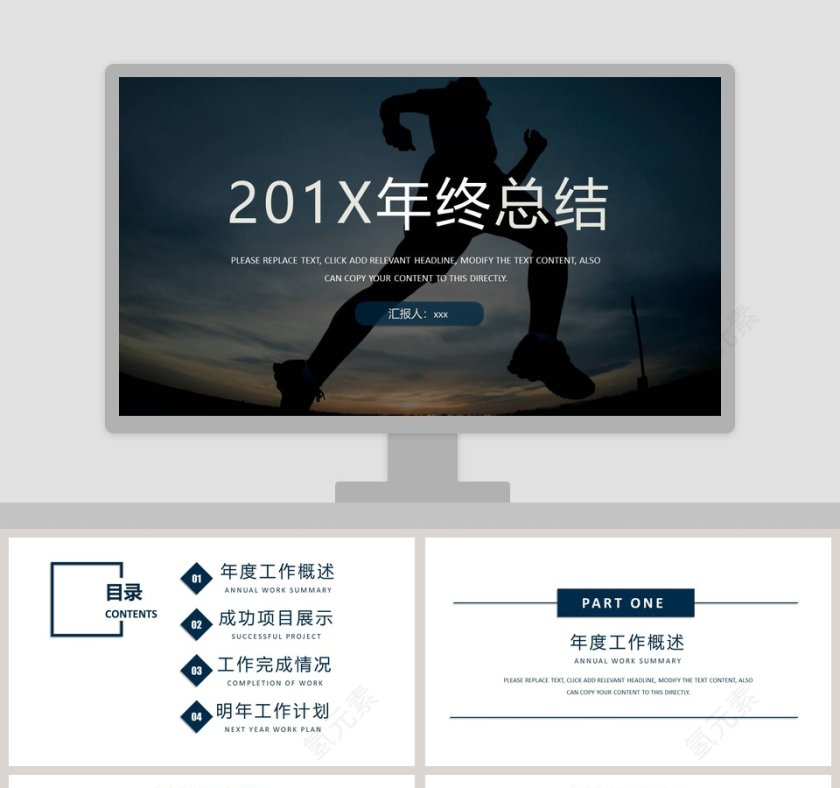 201x年终总结PPT模板第1张