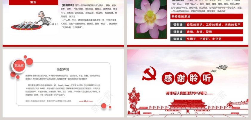 严守党纪国法坚持廉洁从业第9张